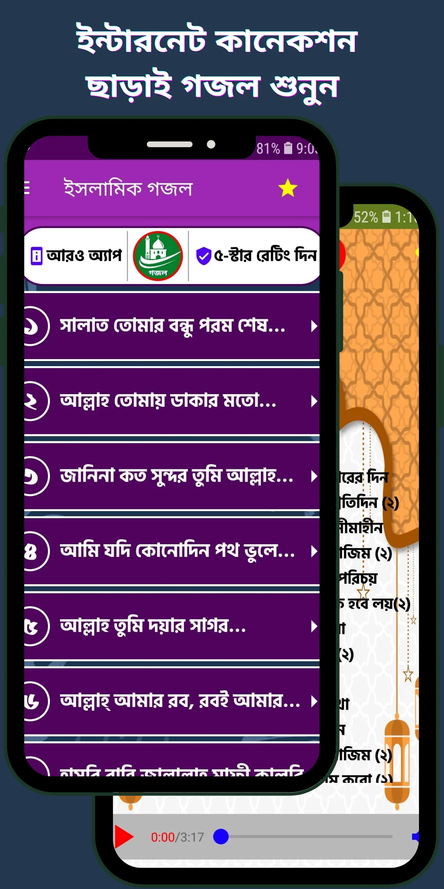 বাংলা ইসলামিক অডিও গজল অফলাইন | Indus Appstore | Screenshot