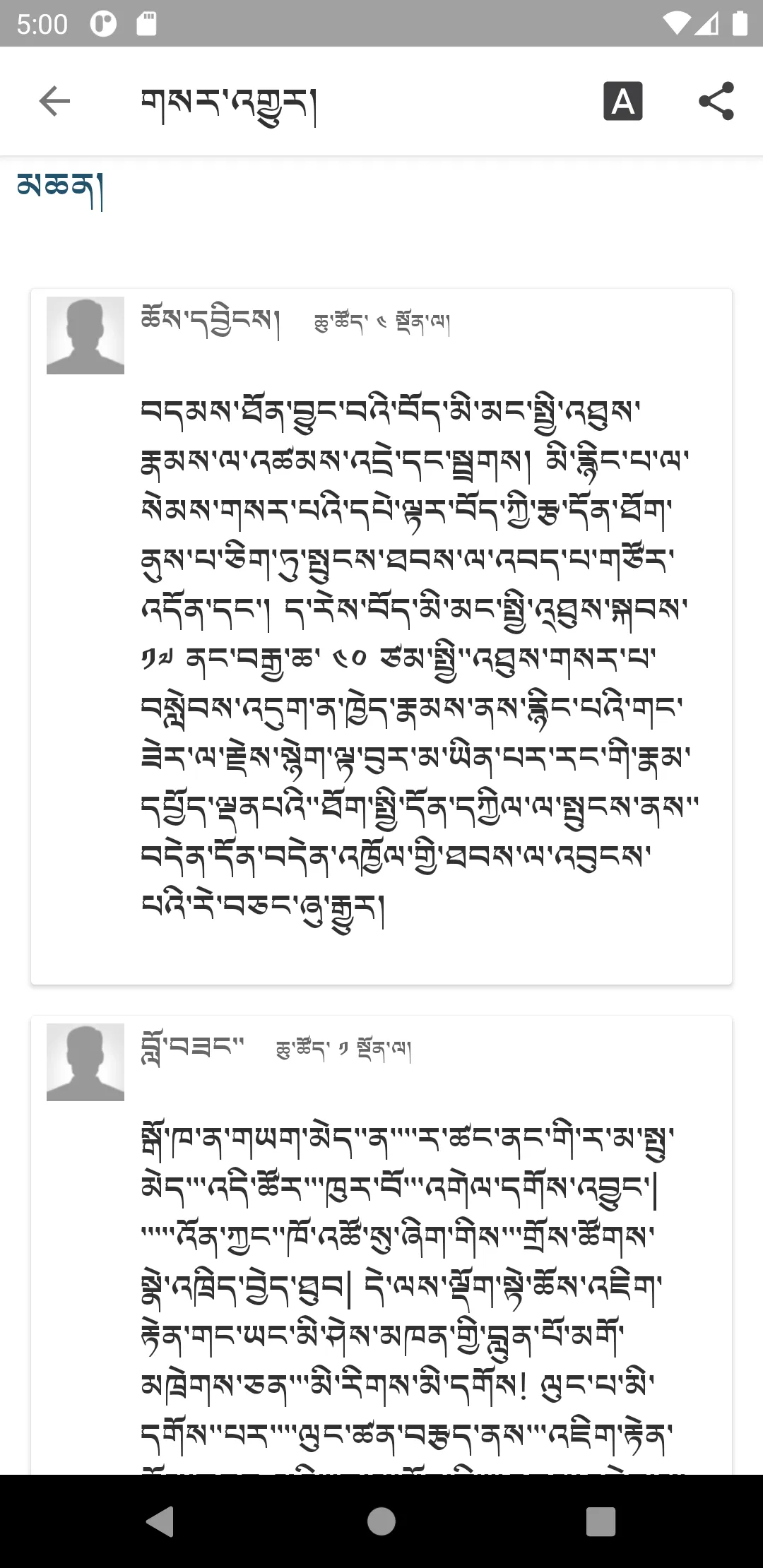 Tibet Times | Indus Appstore | Screenshot