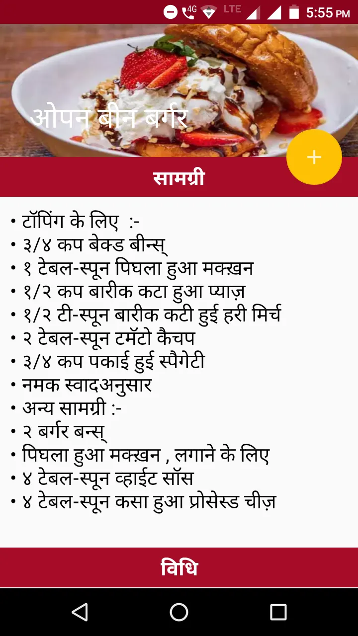 Fast Food Recipes in Hindi | Indus Appstore | Screenshot