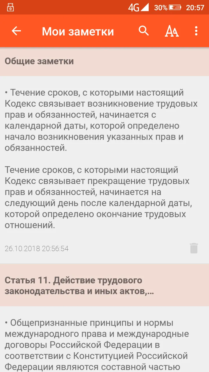 Трудовой кодекс | Indus Appstore | Screenshot