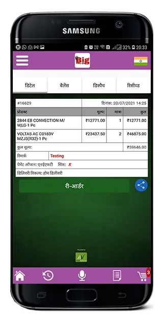 e-Big Shop | Indus Appstore | Screenshot