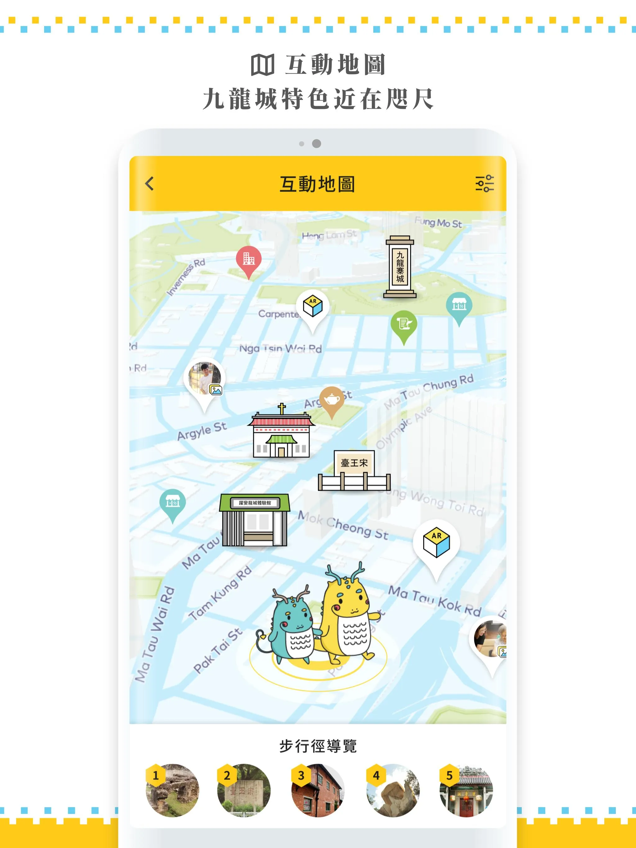 躍變．龍城——九龍城主題步行徑 | Indus Appstore | Screenshot