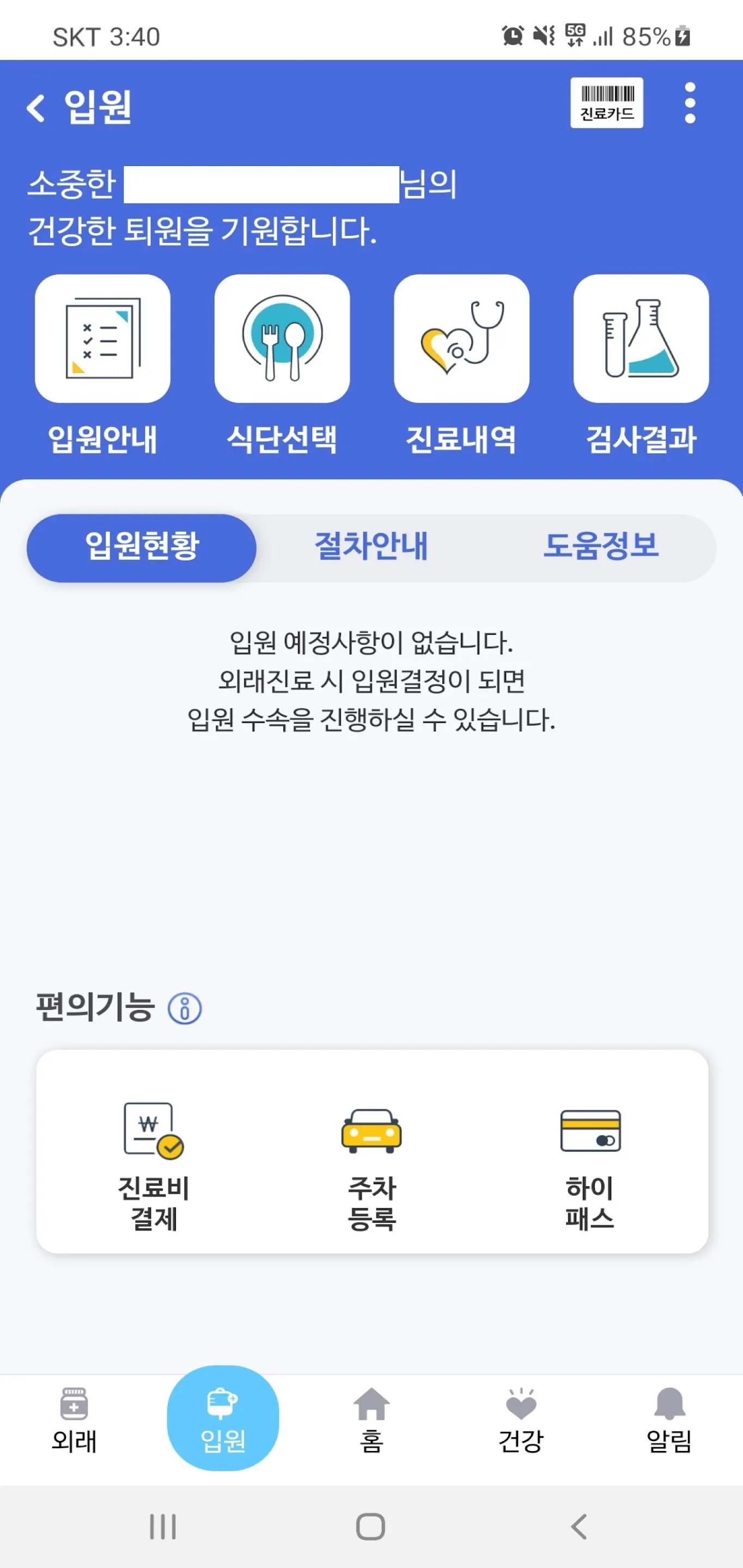 가톨릭대학교 여의도성모병원 | Indus Appstore | Screenshot