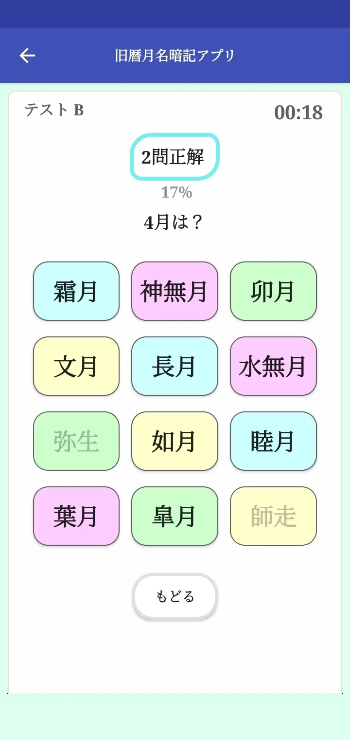 旧暦月名暗記アプリ | Indus Appstore | Screenshot