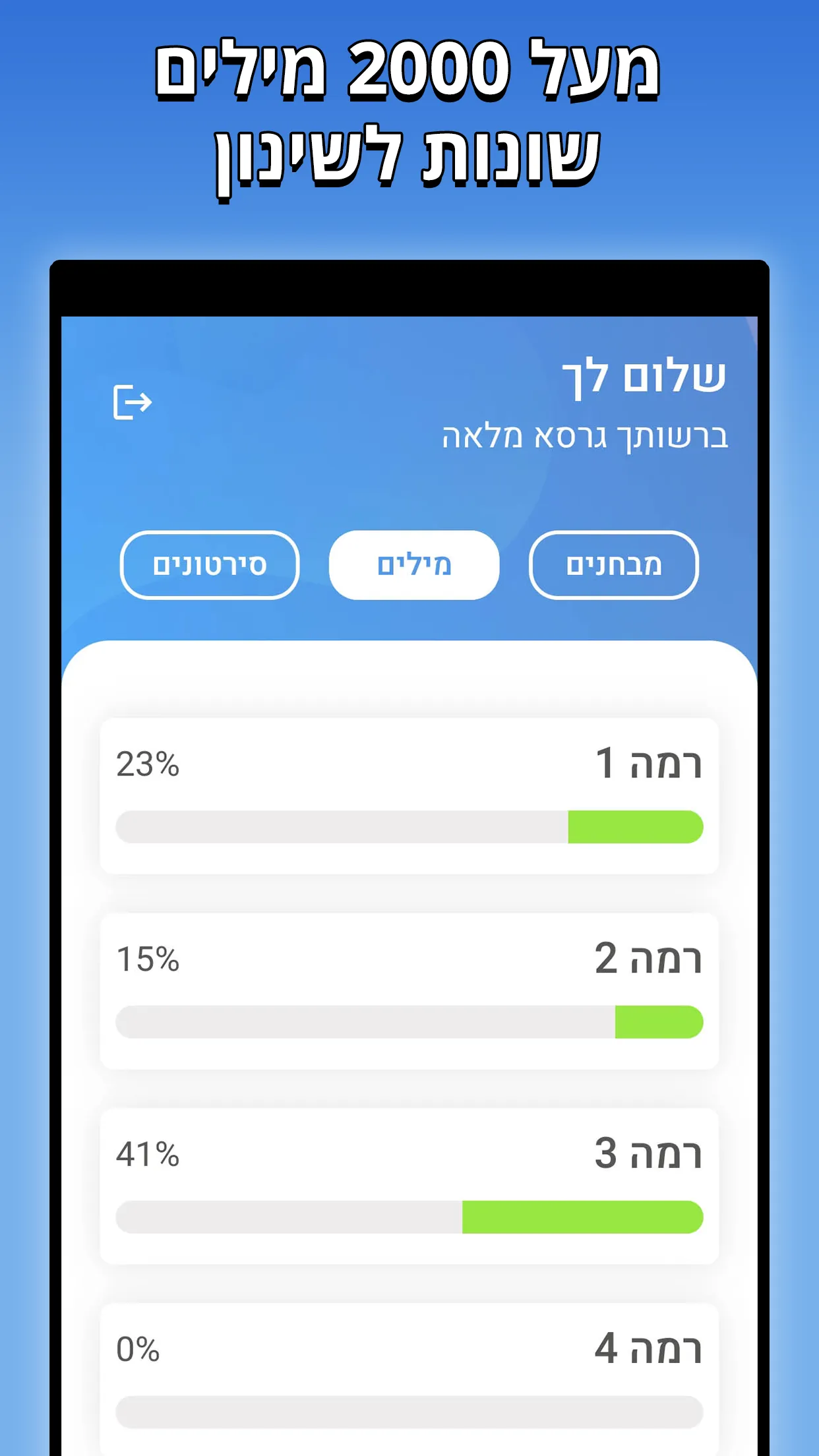 שפה - לימוד למבחן אמירם ואמיר | Indus Appstore | Screenshot