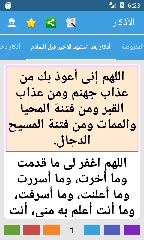 برنامج الأذكار - بدون نت | Indus Appstore | Screenshot