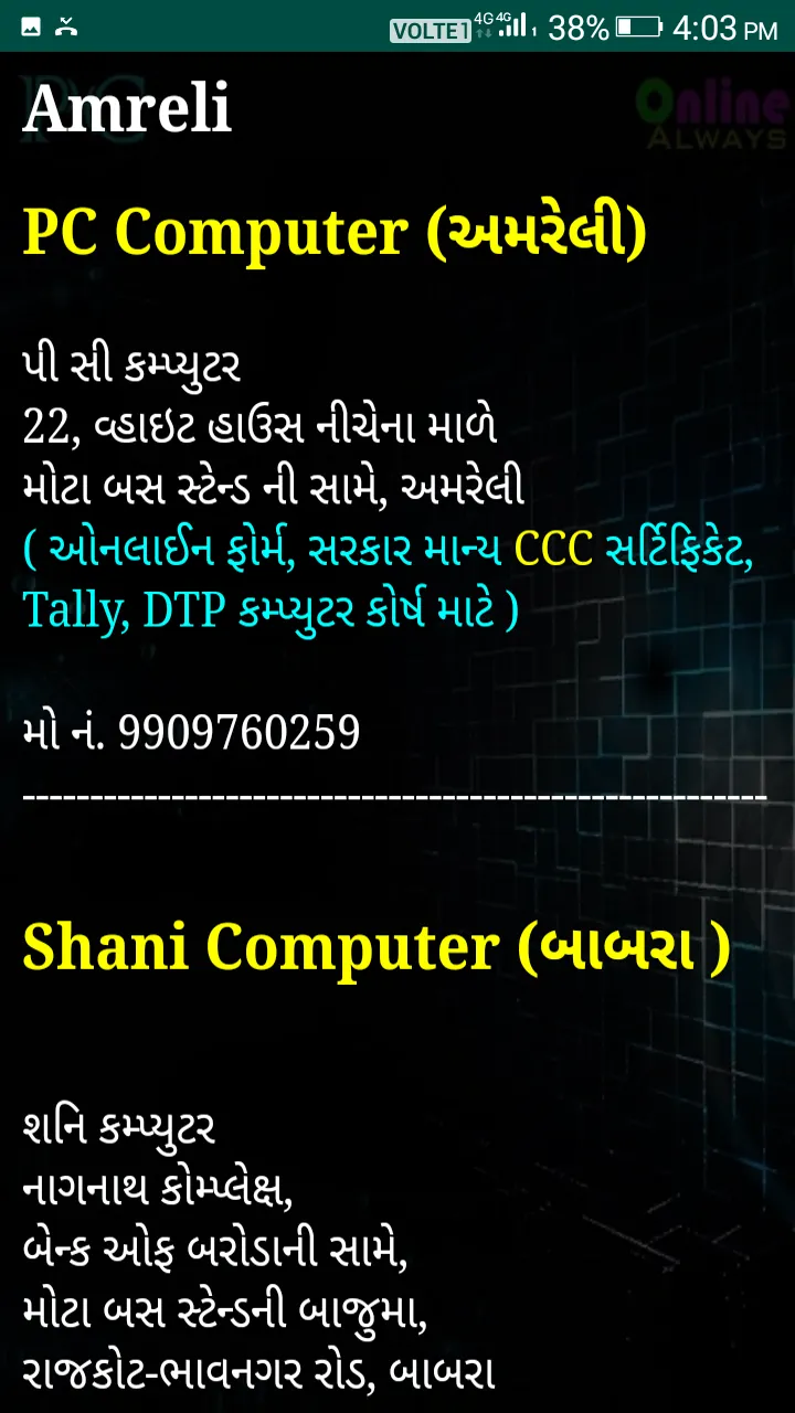 Gujarat Job Alert ( PC Job ) | Indus Appstore | Screenshot