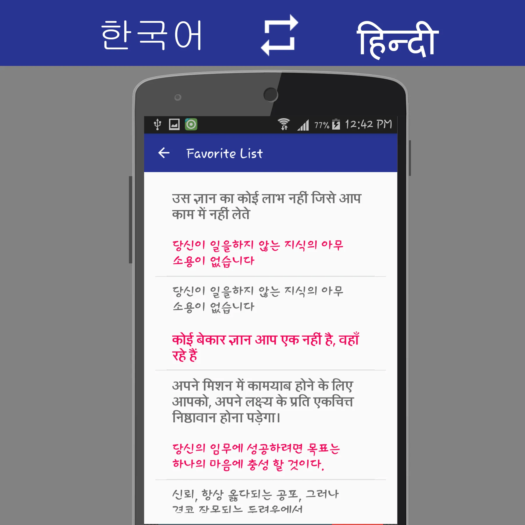 Korean Hindi Translator | Indus Appstore | Screenshot