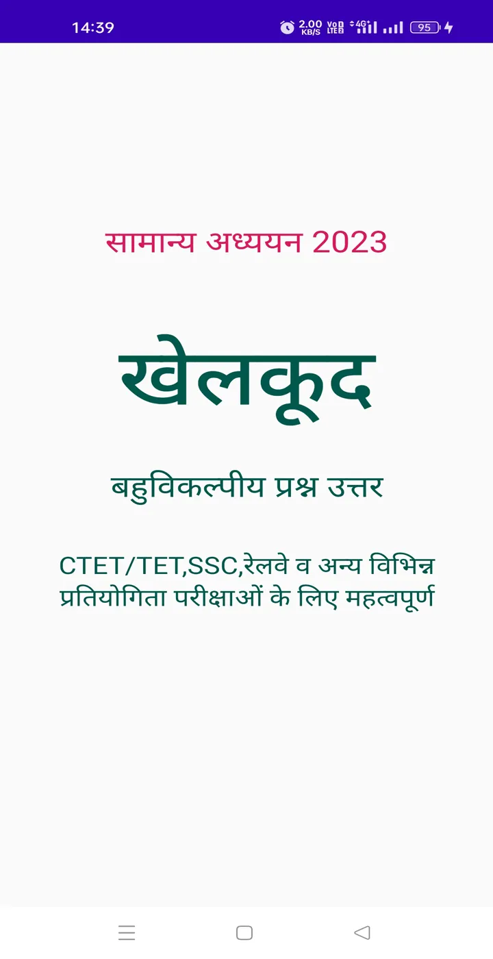 Sports GK in Hindi 2023 | Indus Appstore | Screenshot