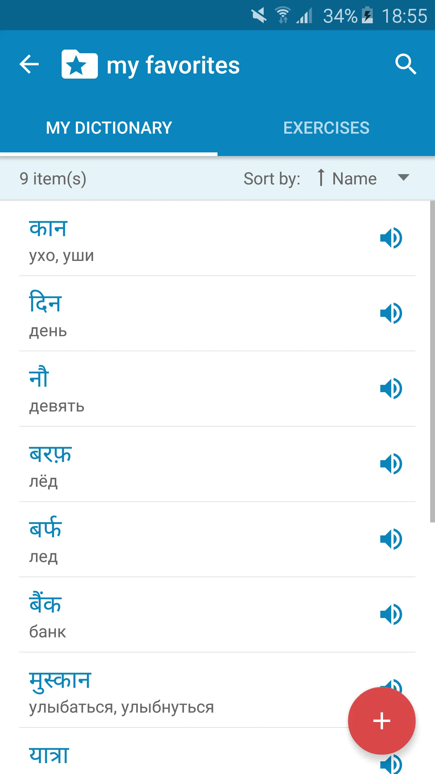 Hindi-Russian Dictionary | Indus Appstore | Screenshot