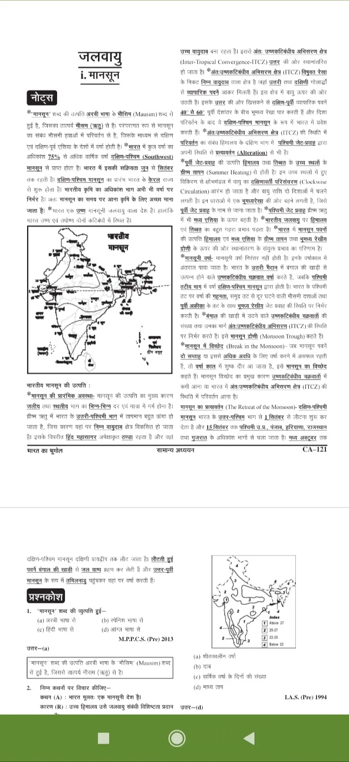 Ghatna Chakra Geography 2022 | Indus Appstore | Screenshot