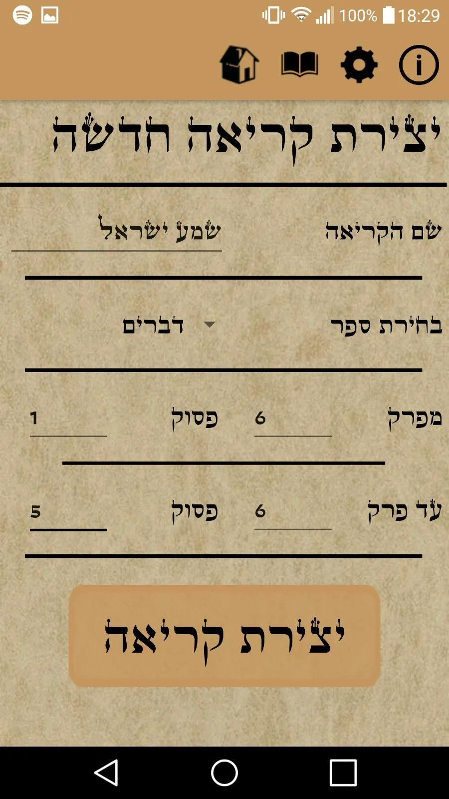 Tikun Korim - תיקון קוראים | Indus Appstore | Screenshot