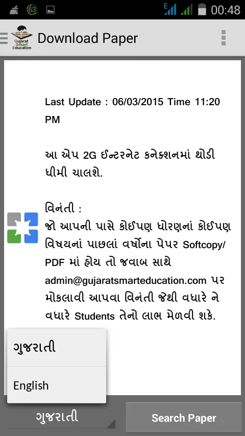 GSEB APP | Indus Appstore | Screenshot