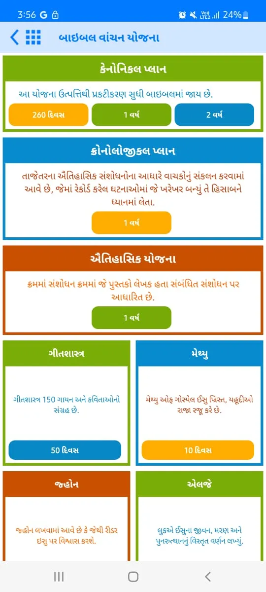 Gujarati Bible (ગુજરાતી બાઇબલ) | Indus Appstore | Screenshot