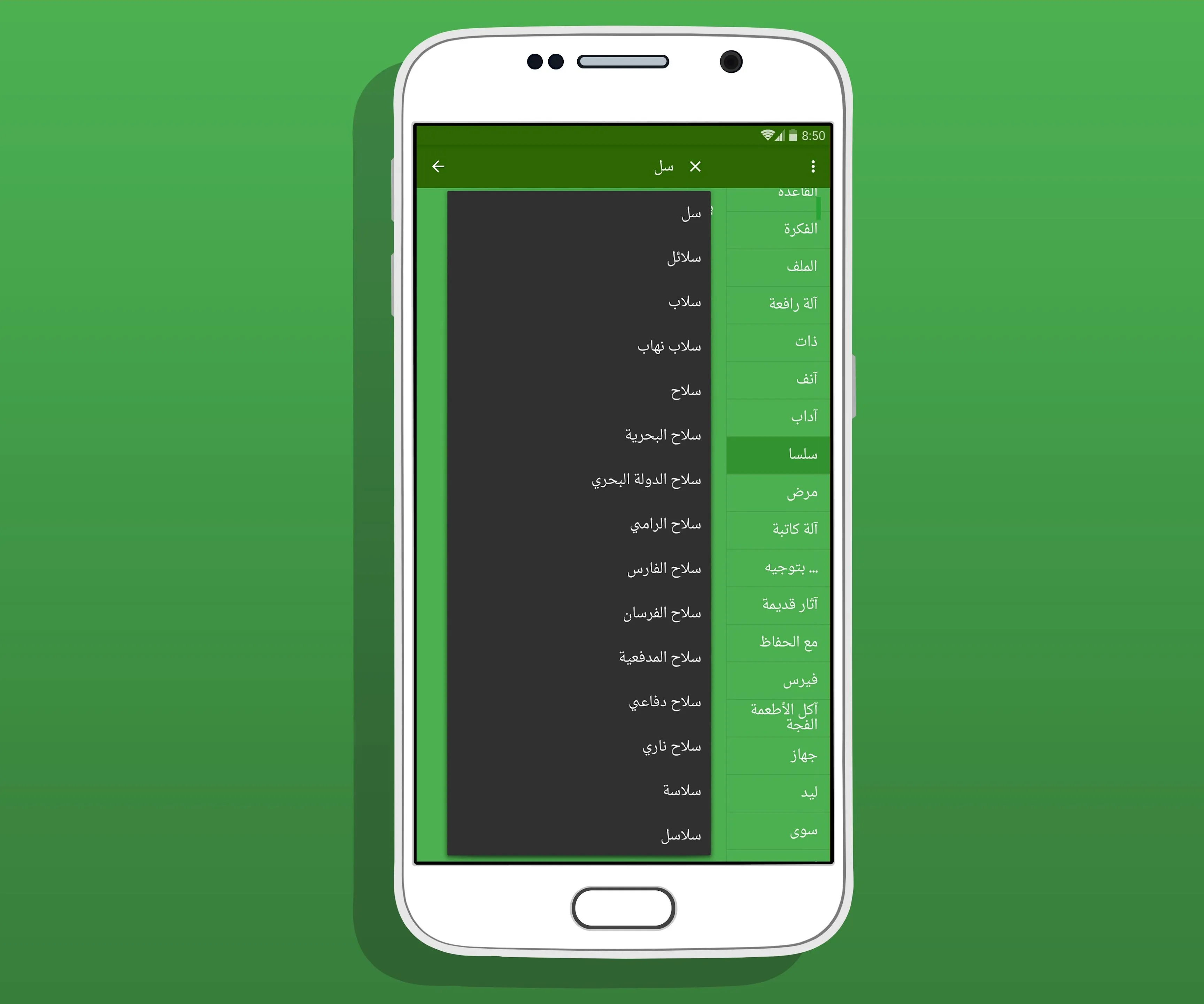 Arabic Urdu Dictionary | Indus Appstore | Screenshot