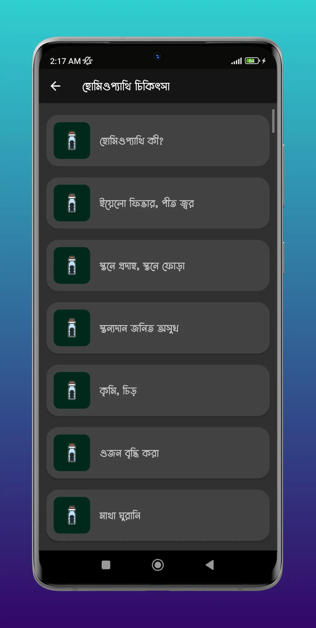 হোমিওপ্যাথি চিকিৎসা ও ঔষধ | Indus Appstore | Screenshot