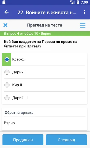 Тестове по история за 5. клас | Indus Appstore | Screenshot