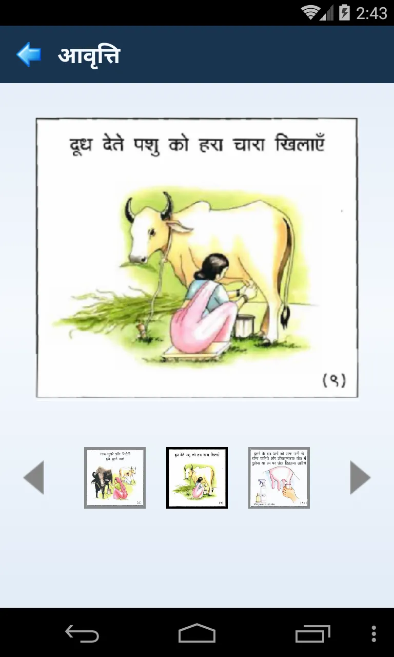 Story Of Milk A Cow's Tale(hi) | Indus Appstore | Screenshot