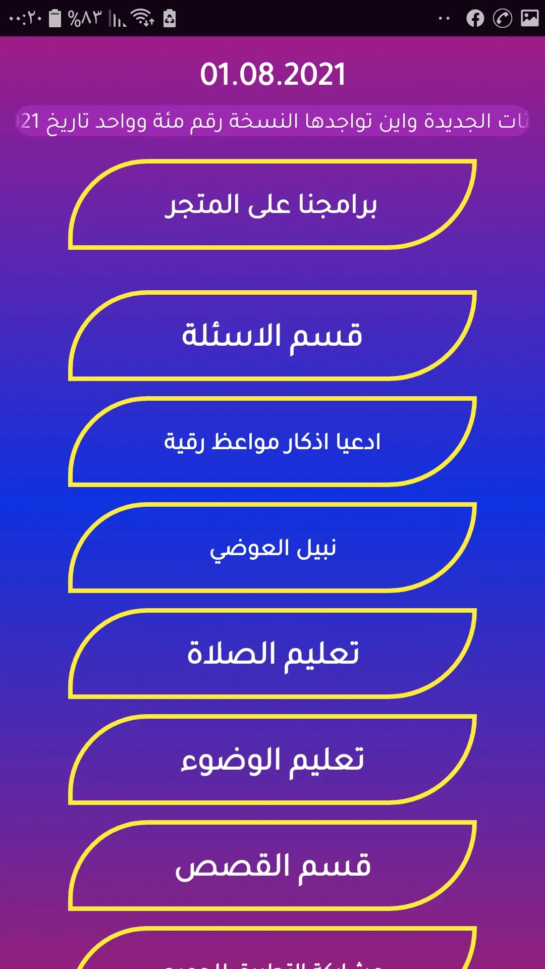 أناشيد وقصص بدون انترنيت | Indus Appstore | Screenshot