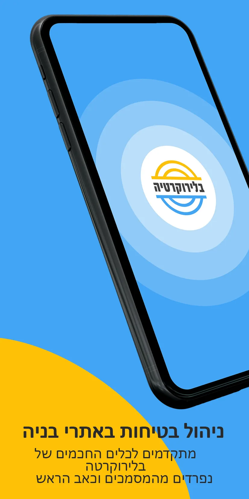 ממונה בטיחות | Indus Appstore | Screenshot