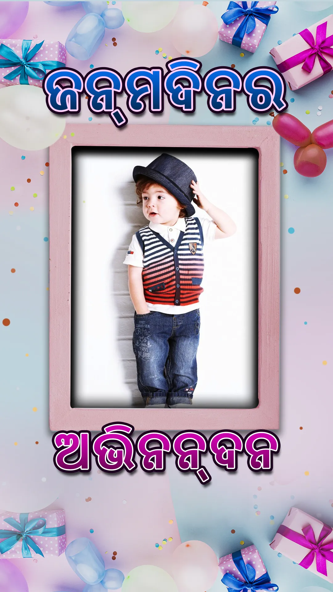 Happy Birthday Cards in Odia | Indus Appstore | Screenshot