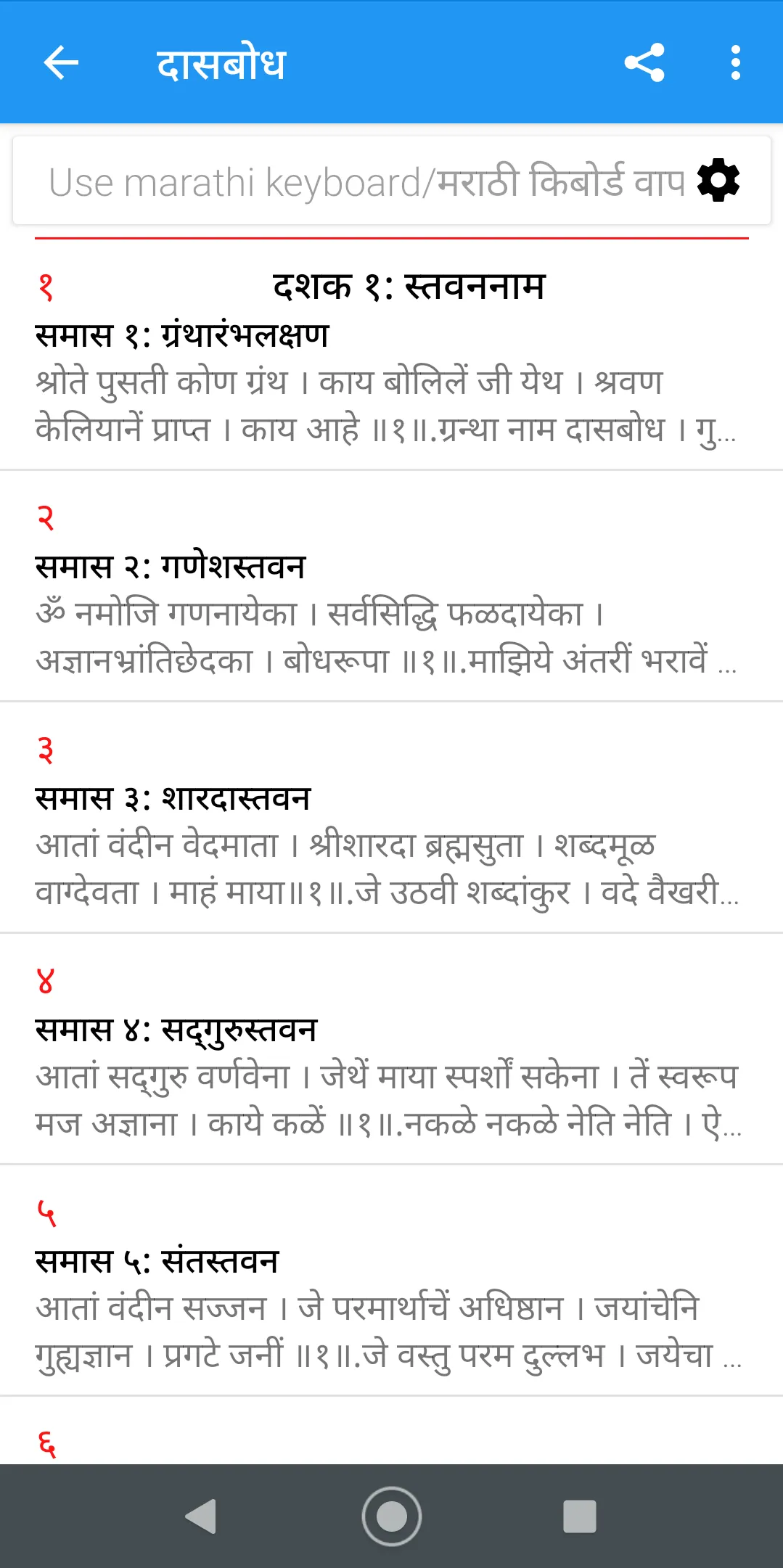 Granth Sampada | Indus Appstore | Screenshot