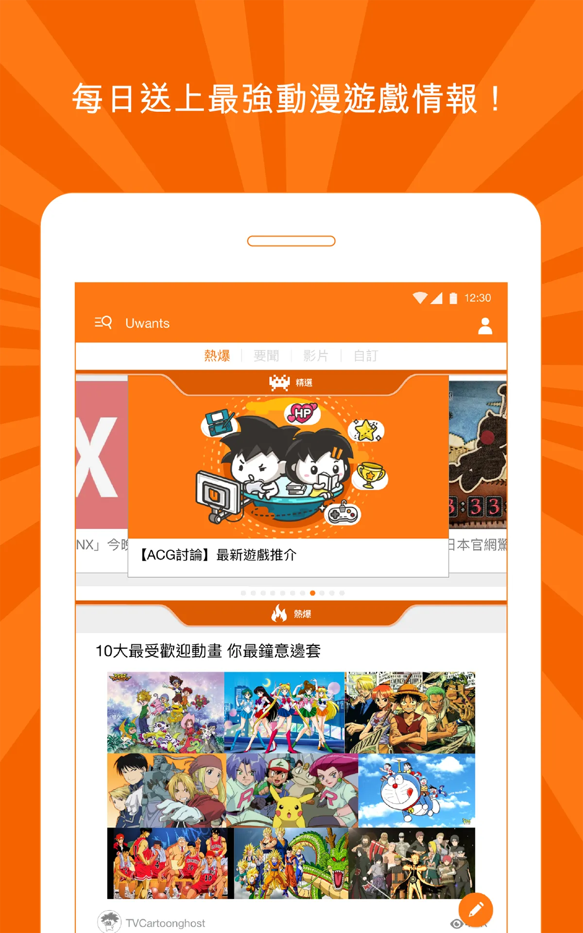 Uwants - 香港動漫手遊討論平台 | Indus Appstore | Screenshot