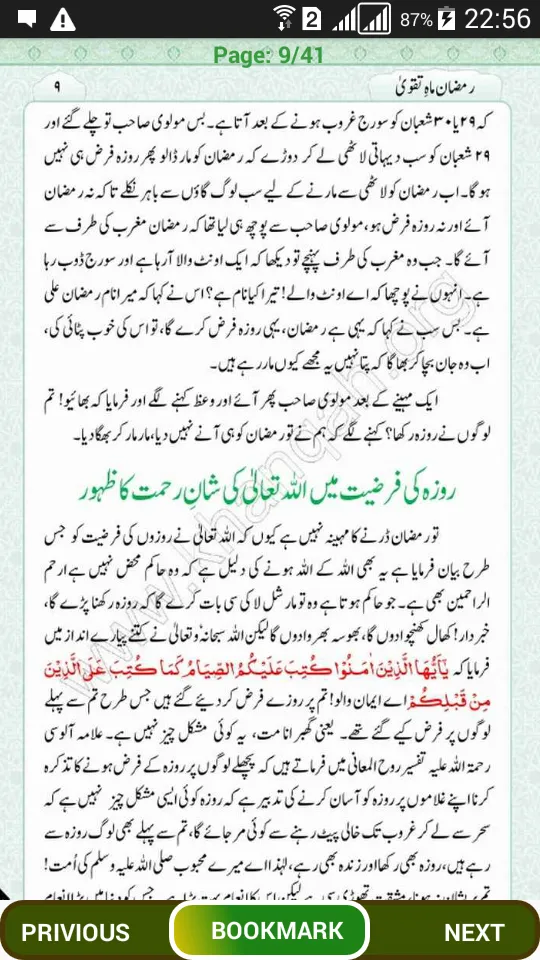 Islamic Books Urdu | Indus Appstore | Screenshot