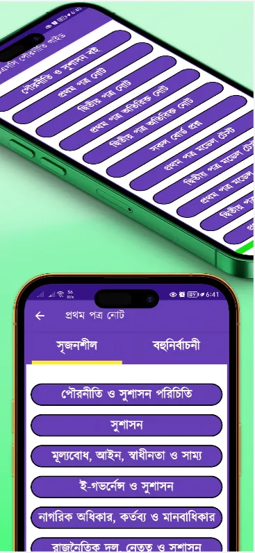 HSC Civics Guide পৌরনীতি গাইড | Indus Appstore | Screenshot