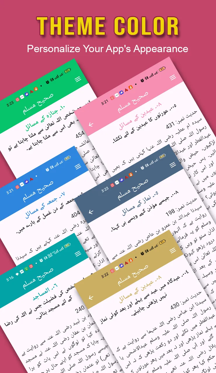 Sahih Muslim Urdu, Hadees Book | Indus Appstore | Screenshot