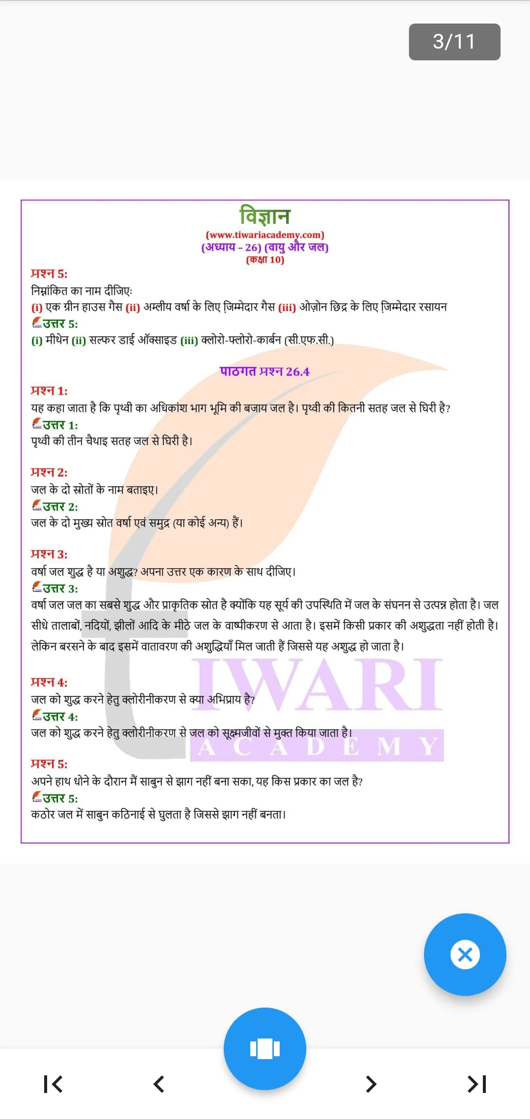 NIOS Class 10 Science in Hindi | Indus Appstore | Screenshot