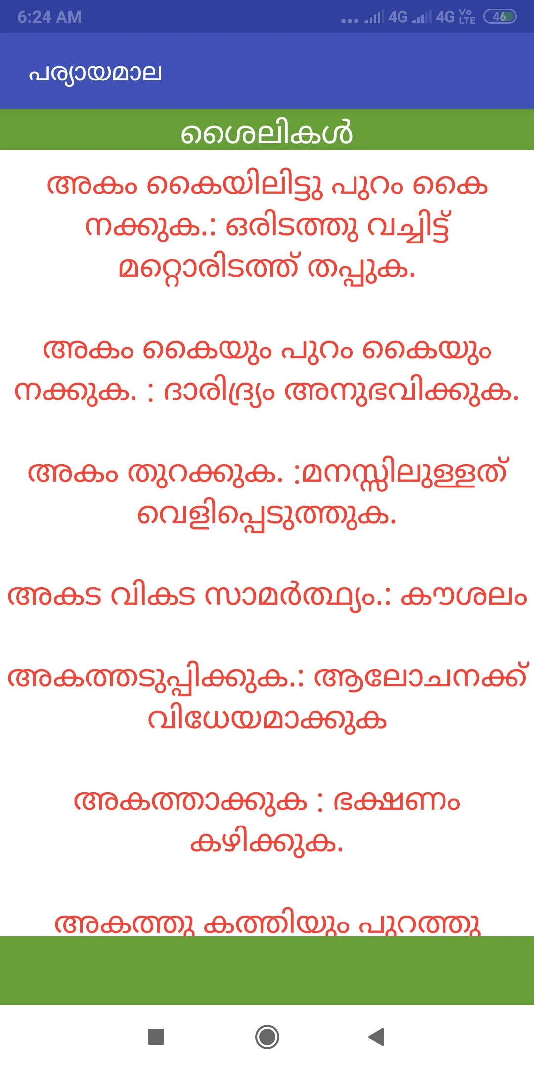 Malayalam Paryayamala | Indus Appstore | Screenshot