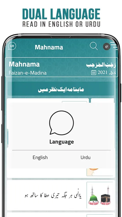 Mahnama Faizan e Madina | Indus Appstore | Screenshot