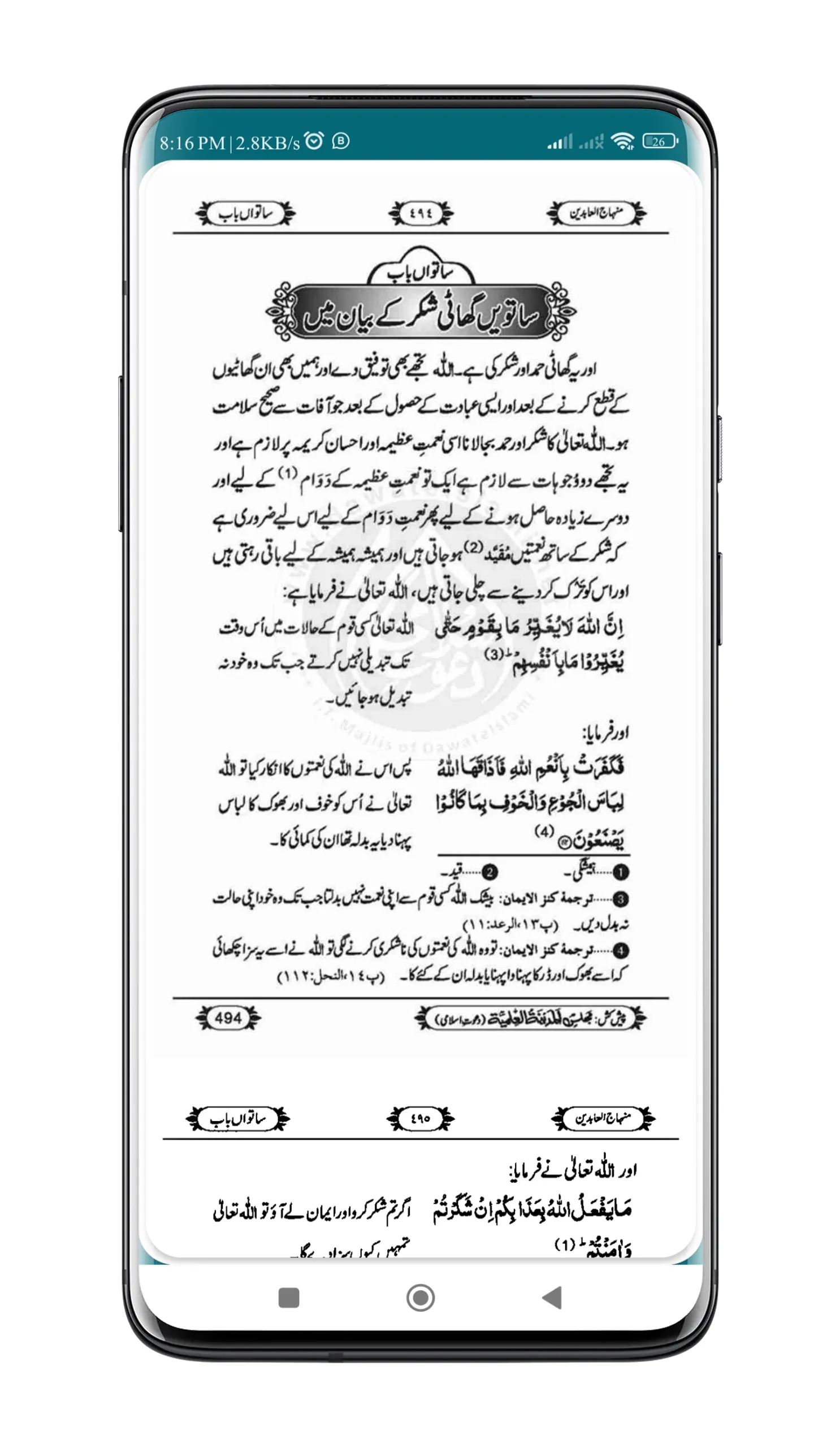 Minhajul Abideen Urdu | Indus Appstore | Screenshot