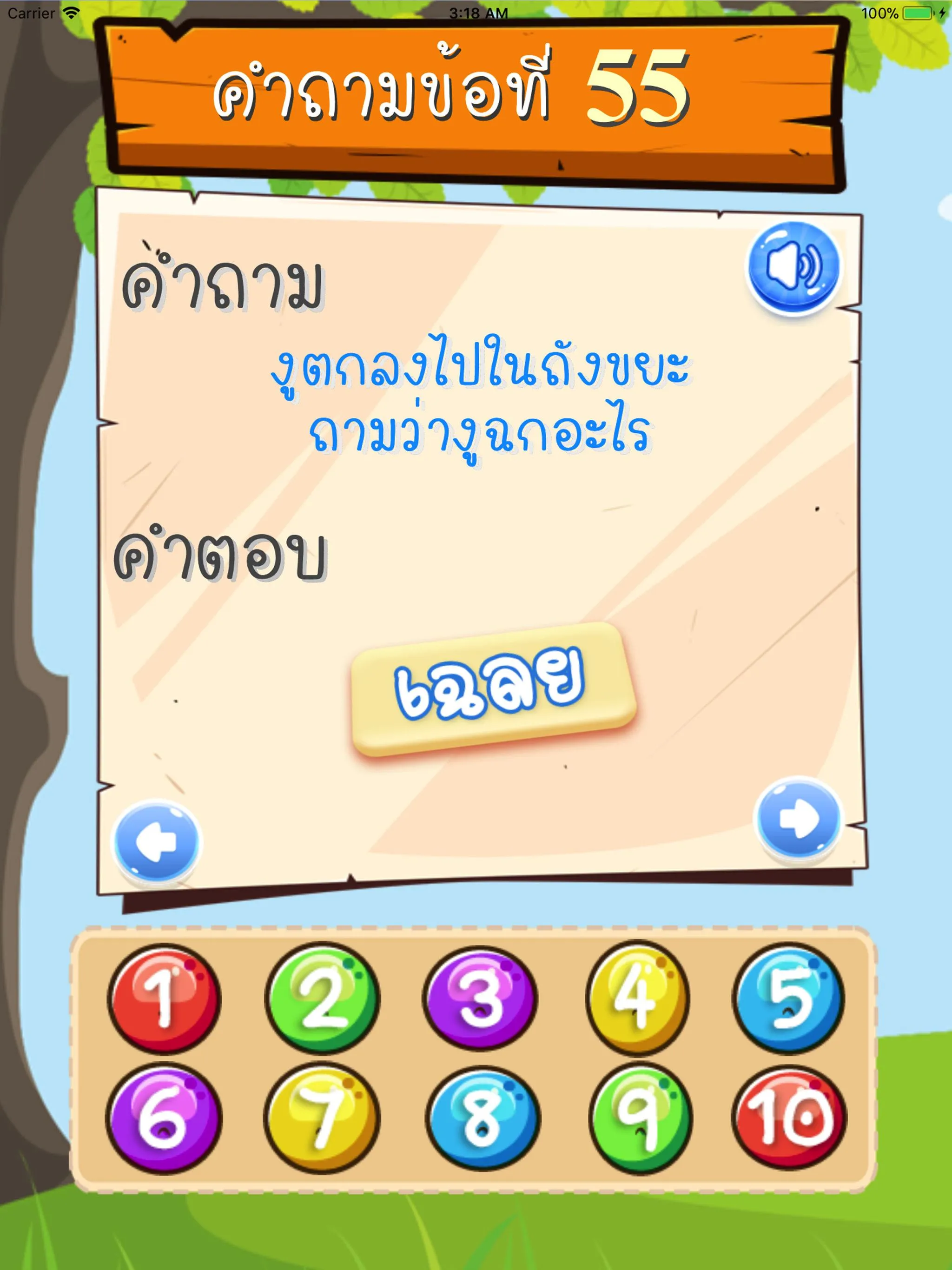 คําถามกวนๆทิน ฮาๆ พร้อมเฉย | Indus Appstore | Screenshot