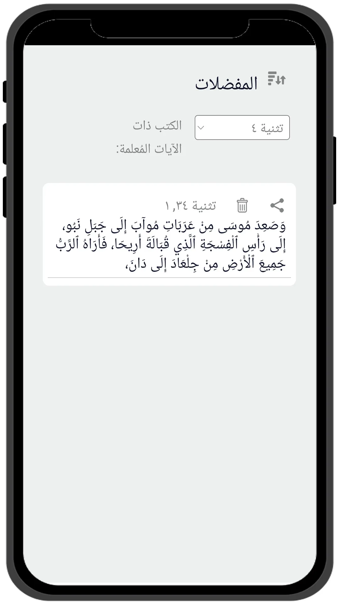 الكتاب المقدس - Arabic Bible | Indus Appstore | Screenshot