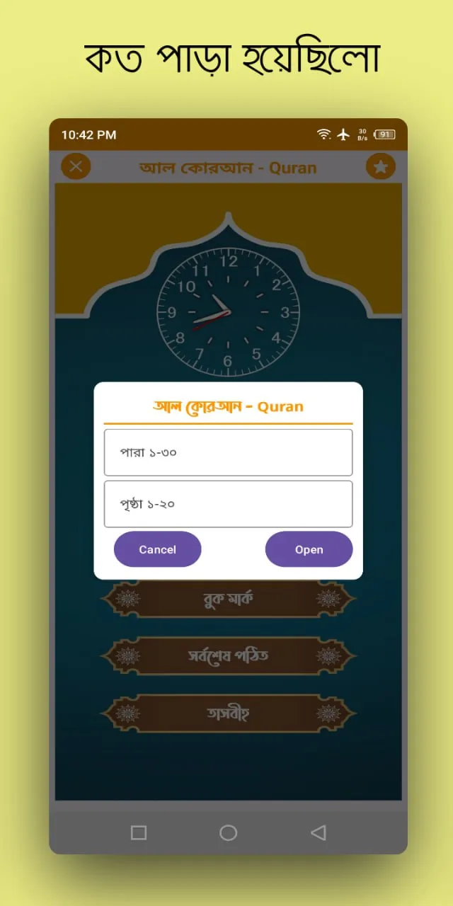 আল কুরআন ~ বাংলা অর্থসহ | Indus Appstore | Screenshot