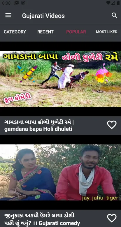 Gujarati Video - Gane, Bhajan | Indus Appstore | Screenshot