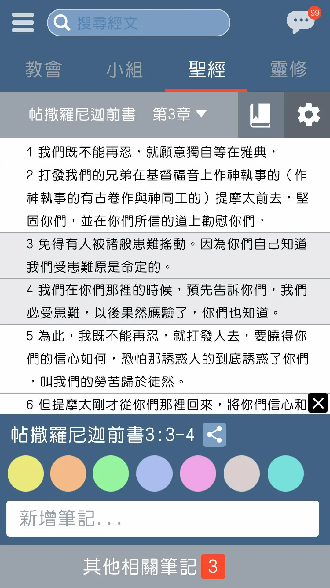 教會通 ChurchPlus | Indus Appstore | Screenshot