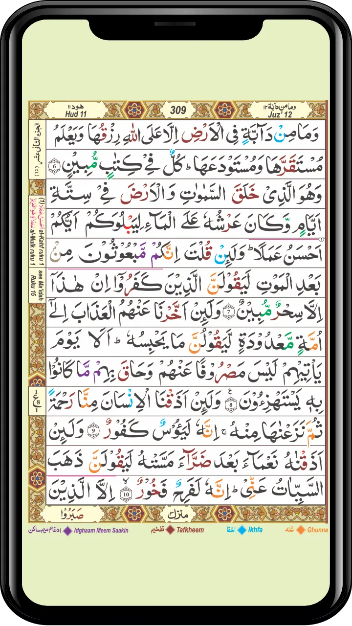 Al Quran Taj 13 lines Tajweedi | Indus Appstore | Screenshot