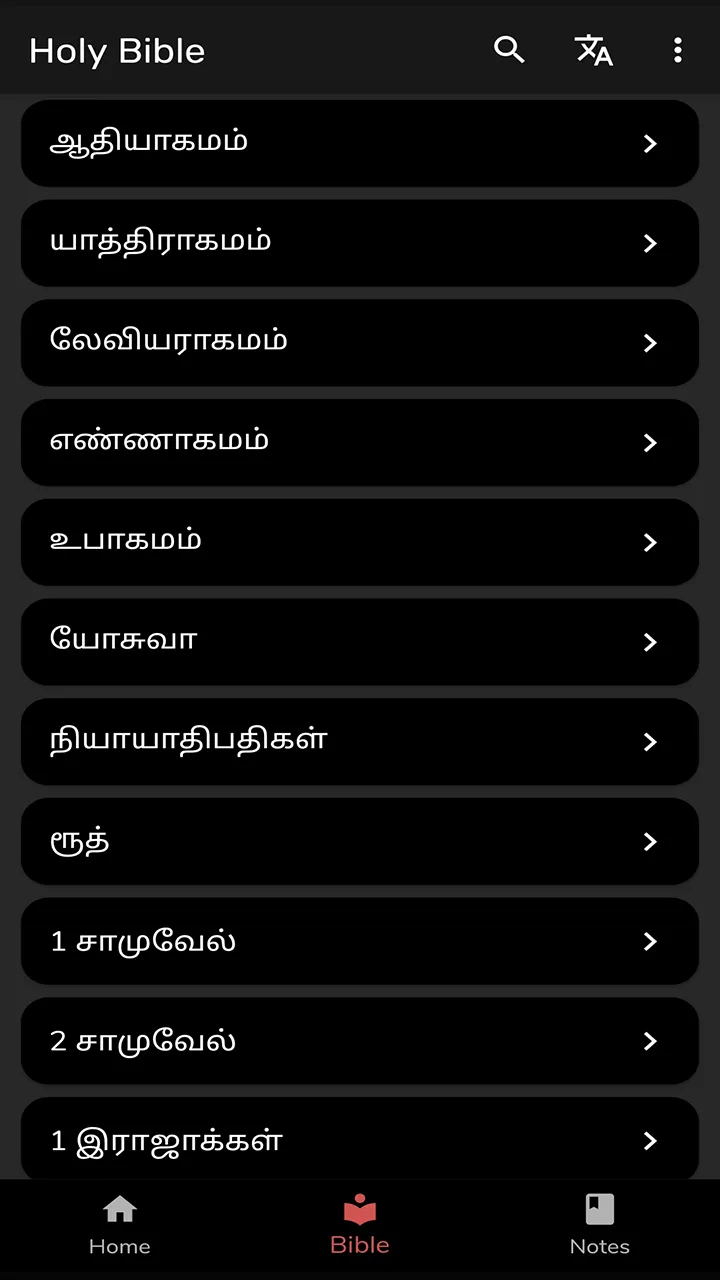 Sajeeva Vahini Tamil Bible | Indus Appstore | Screenshot