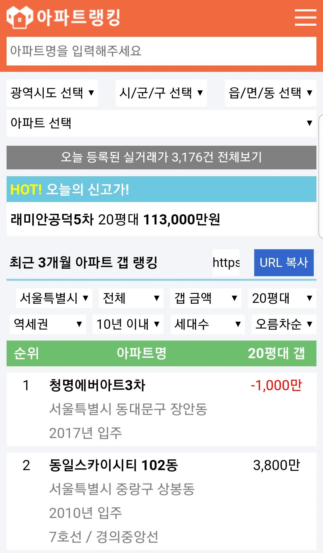 아파트랭킹 - 국토부 실거래가 조회 아파트 순위 | Indus Appstore | Screenshot