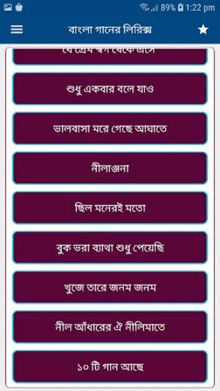 অপরাধী গান-বাংলা গানের লিরিক্স | Indus Appstore | Screenshot