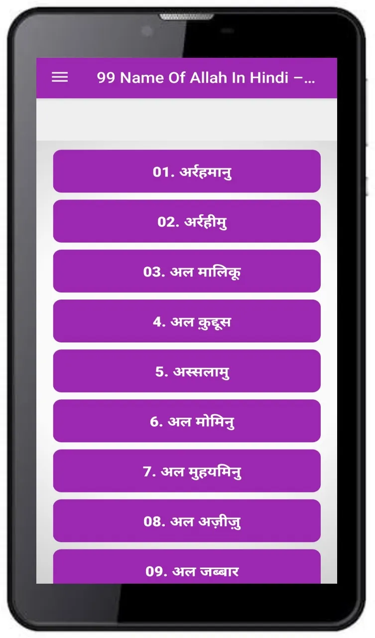 99 Name Of Allah Hindi English | Indus Appstore | Screenshot