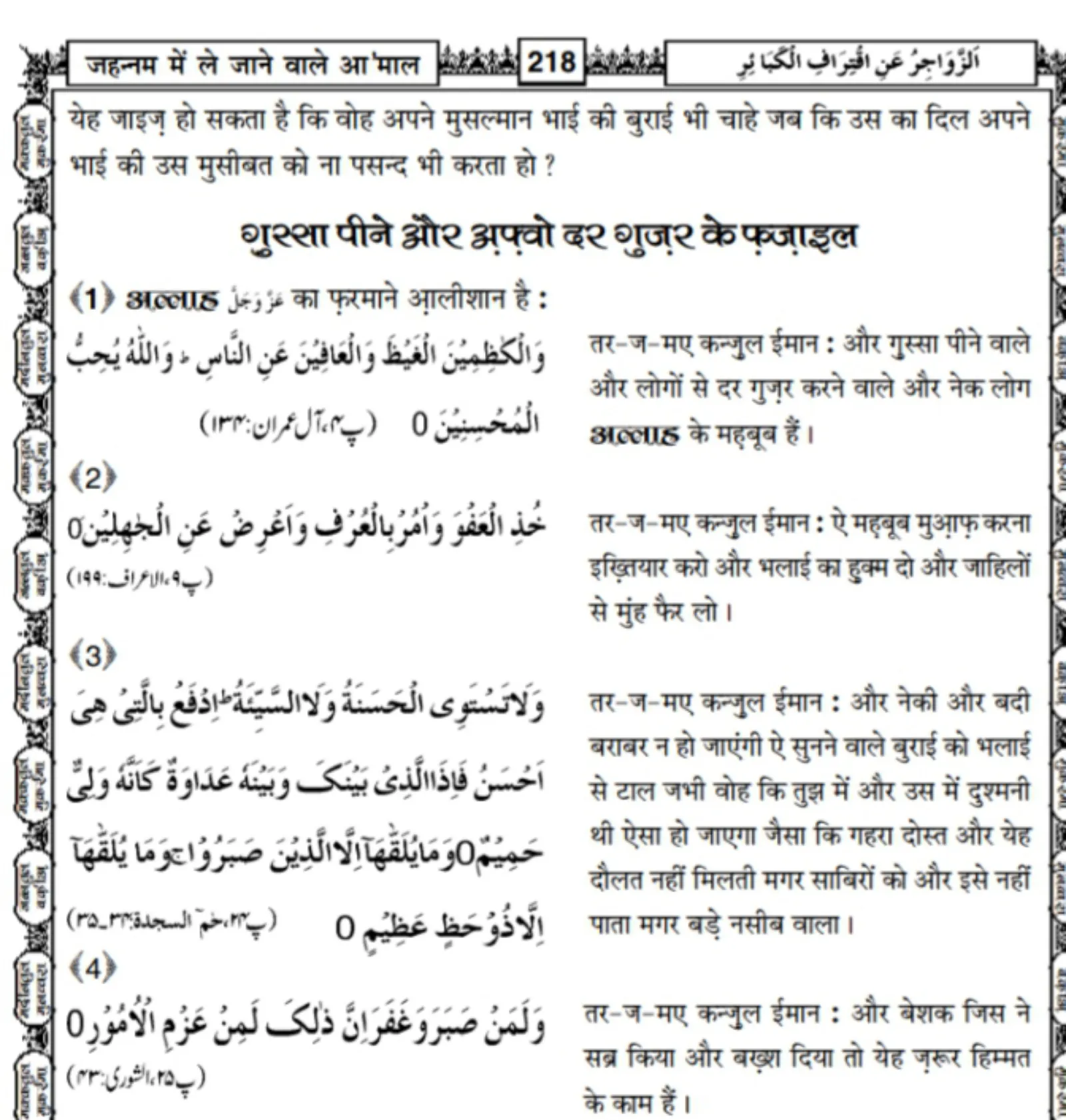 Taqreer Ki Kitab Hindi Mein | Indus Appstore | Screenshot