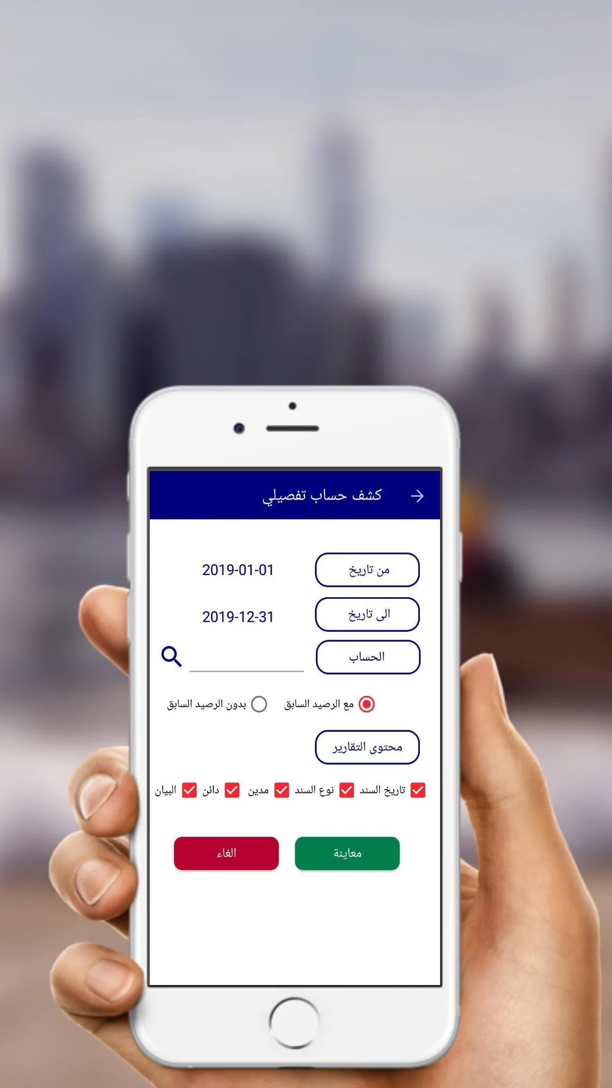 الشهاب المحاسبي | Indus Appstore | Screenshot