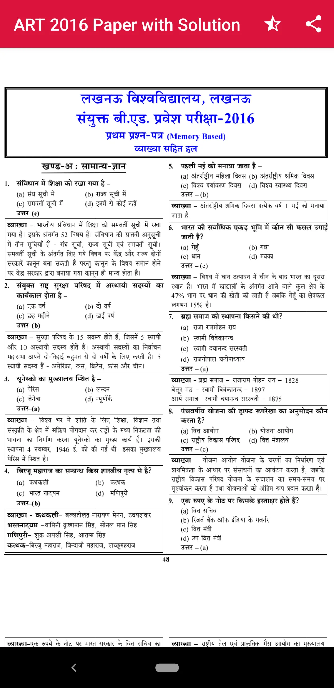 SSC Class Notes Math,Reasoning | Indus Appstore | Screenshot