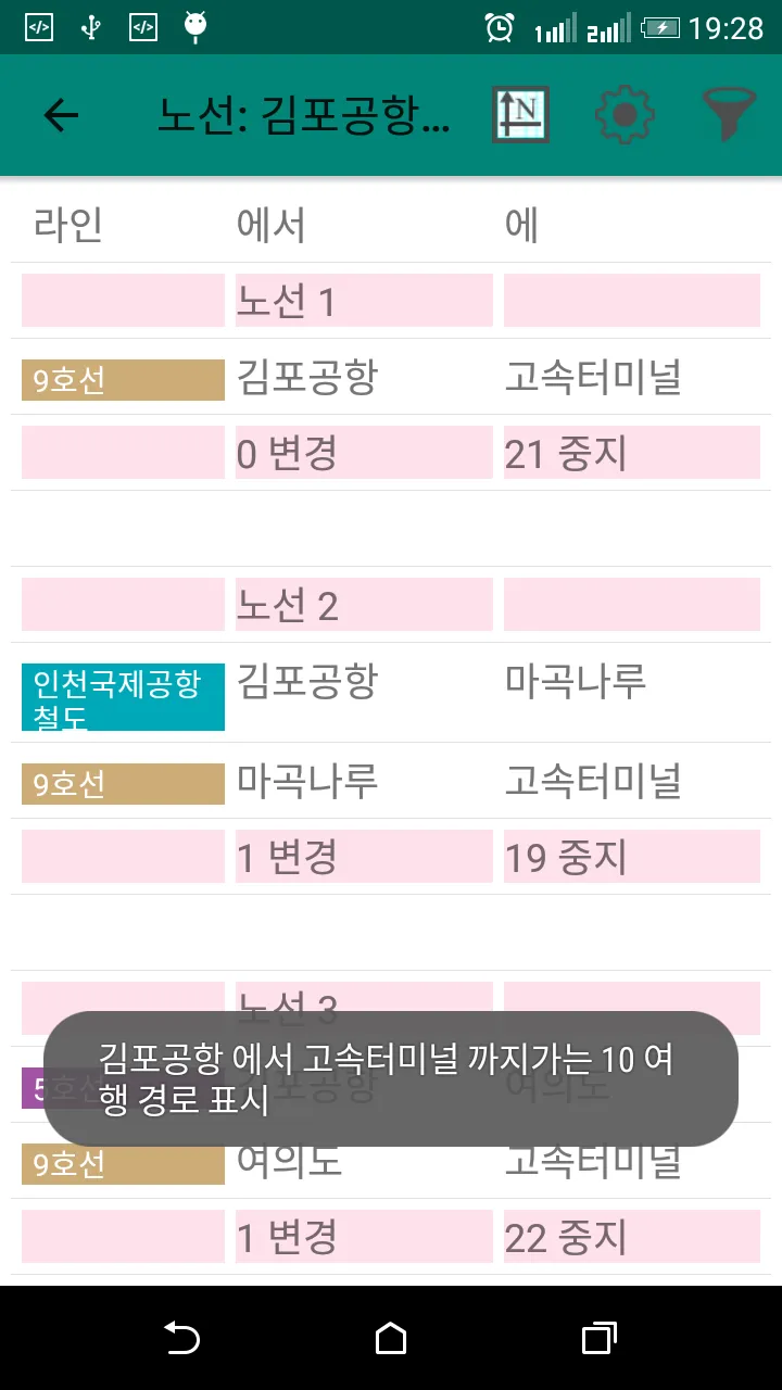 Seoul Subway Route Planner | Indus Appstore | Screenshot