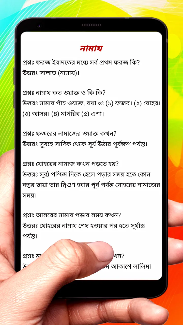 ইসলামিক সাধারণ জ্ঞান কুইজ | Indus Appstore | Screenshot