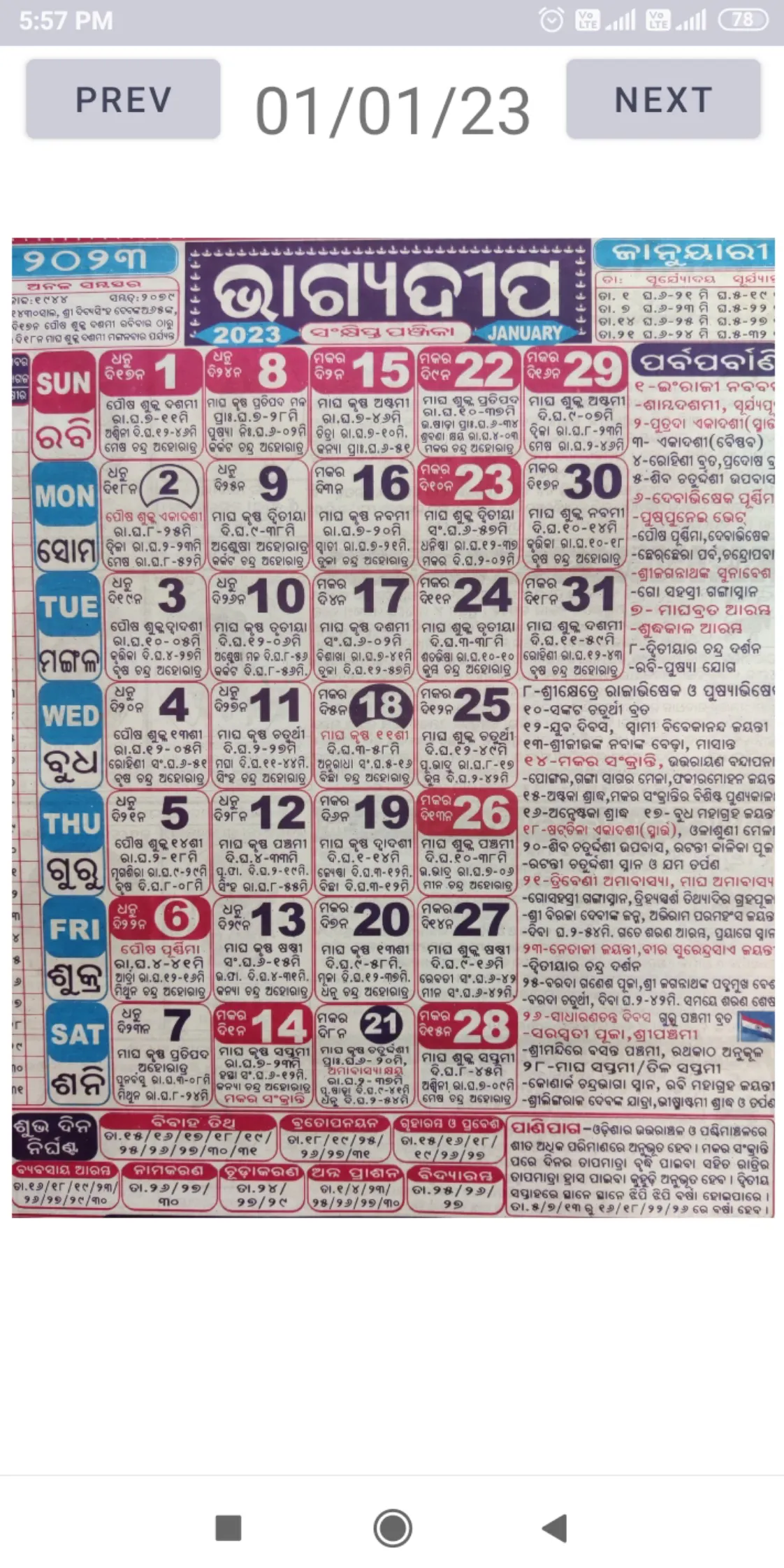 Bhagyadeep Odia Calendar 2023 | Indus Appstore | Screenshot